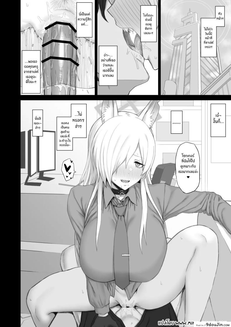 อ่านโดจิน Kyouken no Kimochi แปลไทย [Gomuhachi (Gomu)] (Blue Archive) หน้าที่ 17