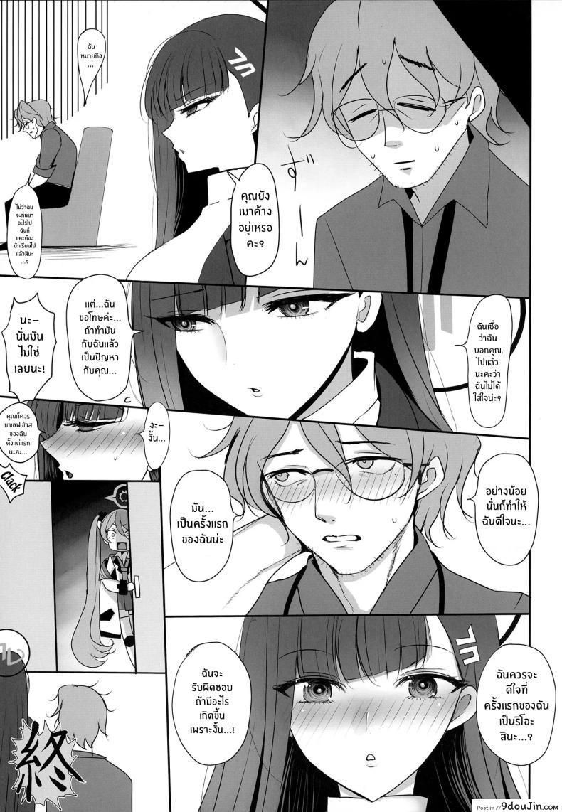 อ่านโดจิน Tsukatsuki Rio ni Seishori shite morau Hon [Jackpot 64 (HAN)] แปลไทย หน้าที่ 25