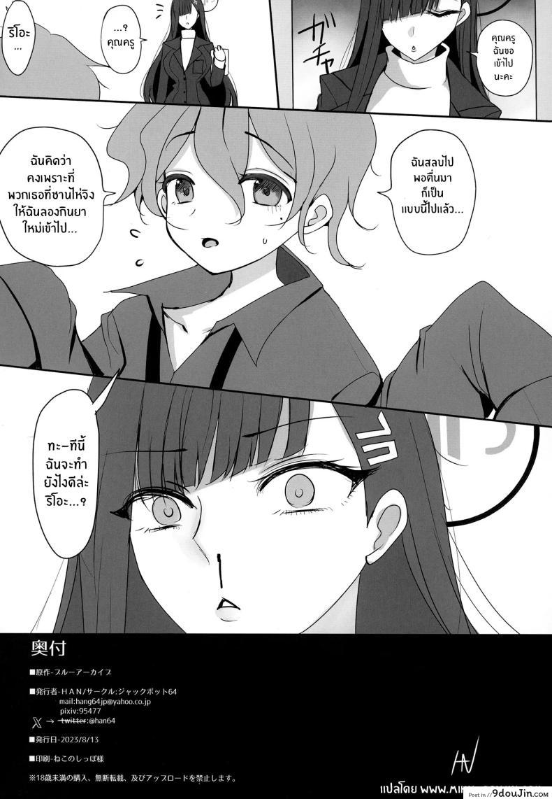 อ่านโดจิน Tsukatsuki Rio ni Seishori shite morau Hon [Jackpot 64 (HAN)] แปลไทย หน้าที่ 28