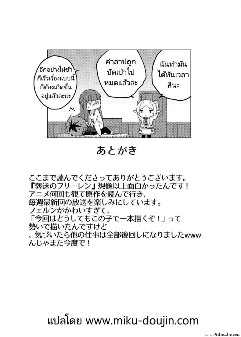 อ่านโดจิน Stark-sama wa Ecchi [Aokihoshi (Akaiguppy)] (Sousou no Frieren) แปลไทย หน้าที่ 24