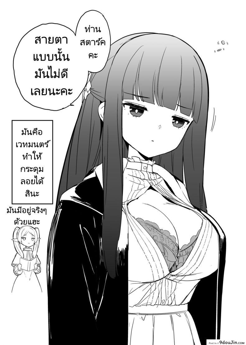 อ่านโดจิน Stark-sama wa Ecchi [Aokihoshi (Akaiguppy)] (Sousou no Frieren) แปลไทย หน้าที่ 26