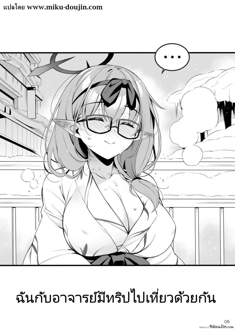 อ่านโดจิน ความวุ่นวายในโรงเรียน ความรักดีบอาจารย์ที่ บ่อน้ำพุร้อน [Douganebuibui (Aburidashi Zakuro)] Fuuki ga midarete imasu (Blue Archive) หน้าที่ 3