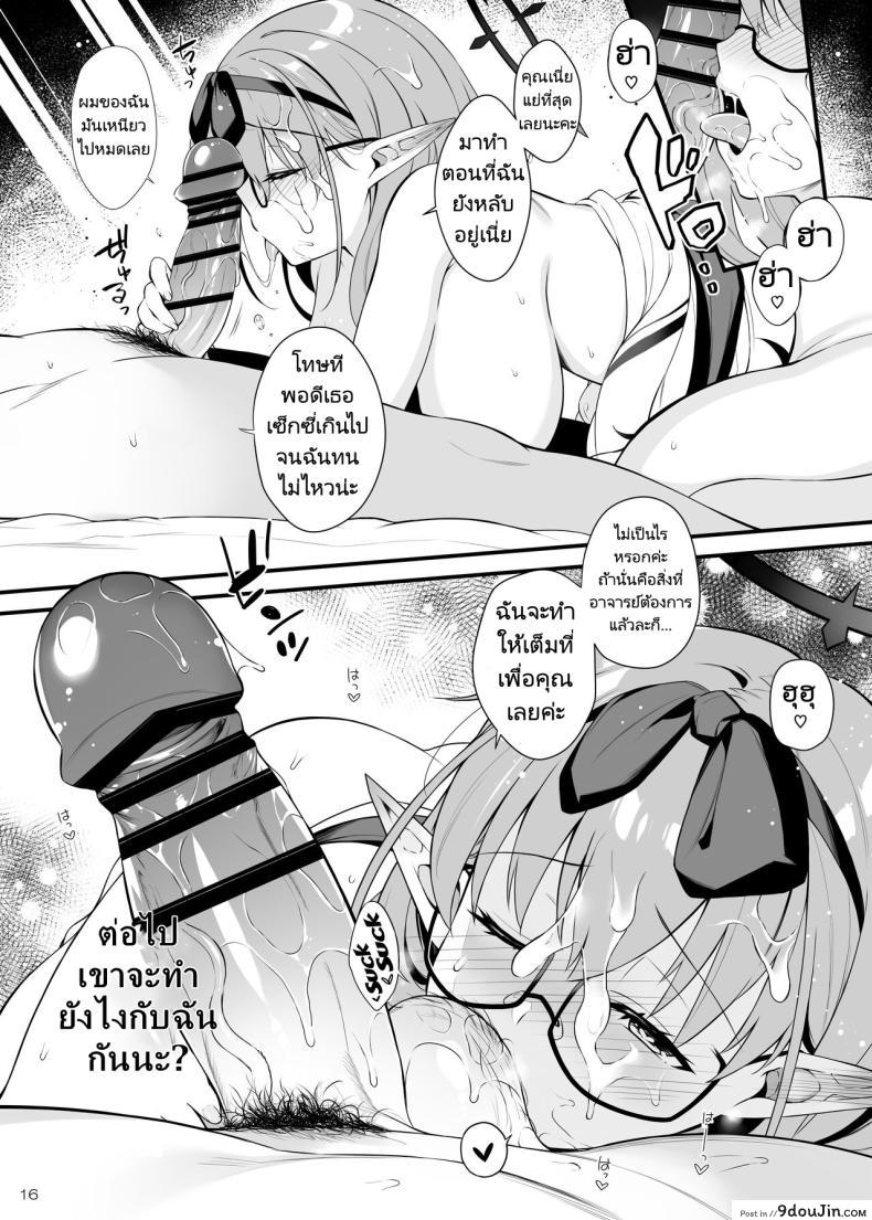 อ่านโดจิน Fuuki ga midarete imasu แปลไทย [Douganebuibui (Aburidashi Zakuro)] (Blue Archive) หน้าที่ 14