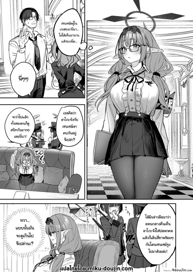 อ่านโดจิน นักเรียนที่ไม่อาจเป็นแค่คนธรรมดา หรือเธออาจจะเป็นซัคคิวบัส [Kawaraya-Koubou (Kawaraya)] Ore no Seito wa Succubus Kamo Shirenai My Student Could Be a Succubus (Blue Archive) หน้าที่ 2