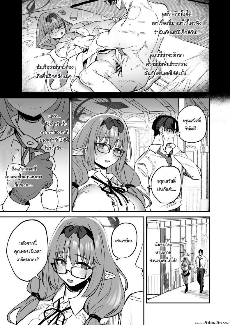 อ่านโดจิน นักเรียนที่ไม่อาจเป็นแค่คนธรรมดา หรือเธออาจจะเป็นซัคคิวบัส [Kawaraya-Koubou (Kawaraya)] Ore no Seito wa Succubus Kamo Shirenai My Student Could Be a Succubus (Blue Archive) หน้าที่ 4