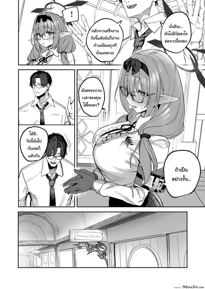 อ่านโดจิน นักเรียนที่ไม่อาจเป็นแค่คนธรรมดา หรือเธออาจจะเป็นซัคคิวบัส [Kawaraya-Koubou (Kawaraya)] Ore no Seito wa Succubus Kamo Shirenai My Student Could Be a Succubus (Blue Archive) หน้าที่ 5