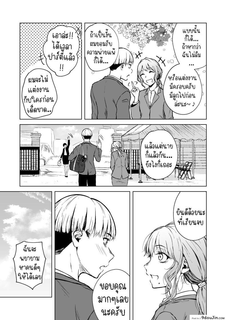 อ่านโดจิน Nemimi e Koi no Kahou สะกดจิตรัก [Tamabian (Tamabi)] Loves Comes Suddenly แปลไทย หน้าที่ 12