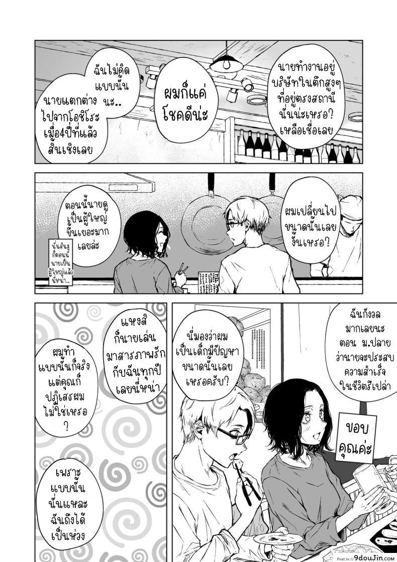 อ่านโดจิน Nemimi e Koi no Kahou สะกดจิตรัก [Tamabian (Tamabi)] Loves Comes Suddenly แปลไทย หน้าที่ 19