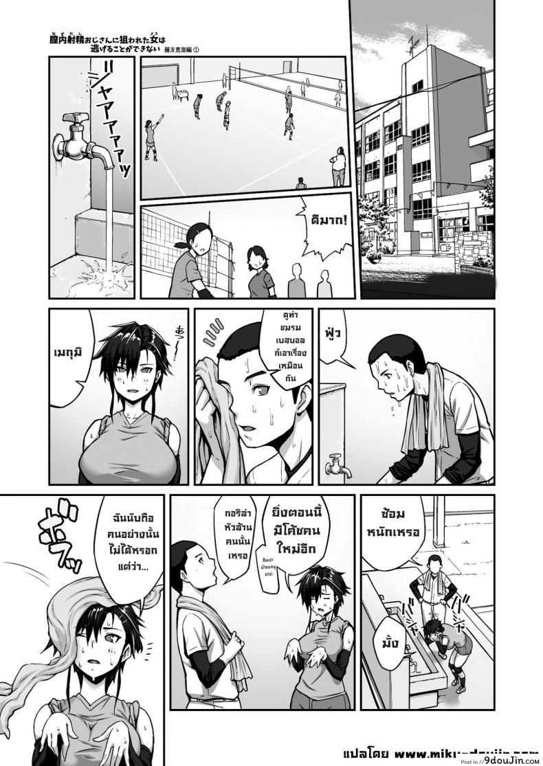 อ่านโดจิน ไม่มีทางหนีจากชายที่หมายปอง กับเรื่องราวของเมกุมิ [ClimbCrown] Nakadashi Oji-san ni Nerawareta Mesu wa Nigeru Koto ga Dekinai ~Fujitomo Megumi Hen Vol 1 หน้าที่ 3