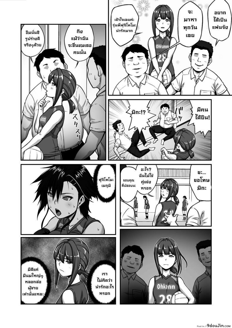 อ่านโดจิน Nakadashi Oji-san ni Nerawareta Mesu wa Nigeru Koto ga Dekinai ~Fujitomo Megumi Hen Vol 1 แปลไทย [ClimbCrown] หน้าที่ 8
