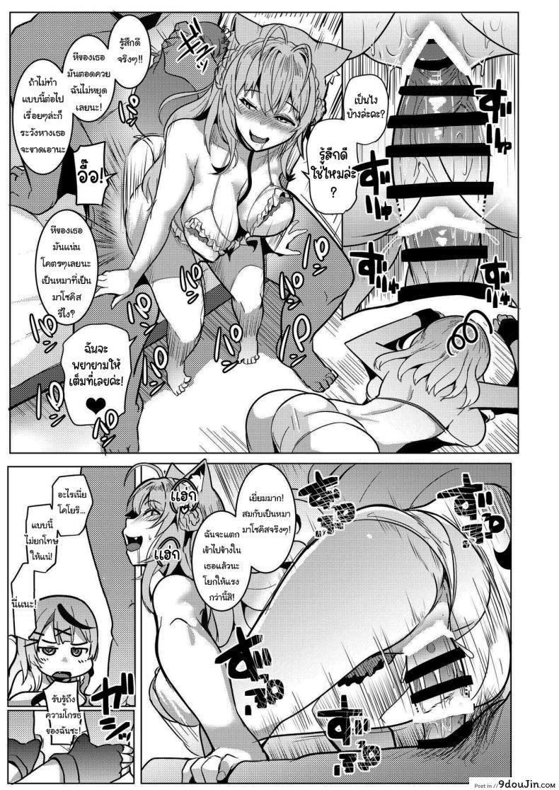 อ่านโดจิน Osucollab ตอนที่ 1 แปลไทย [Hitsuji Kikaku (Muneshiro)] (Hakui Koyori, Sakamata Chloe) หน้าที่ 10