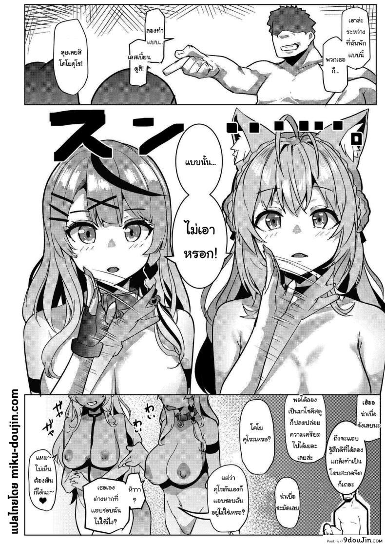อ่านโดจิน Osucollab ตอนที่ 1 แปลไทย [Hitsuji Kikaku (Muneshiro)] (Hakui Koyori, Sakamata Chloe) หน้าที่ 21