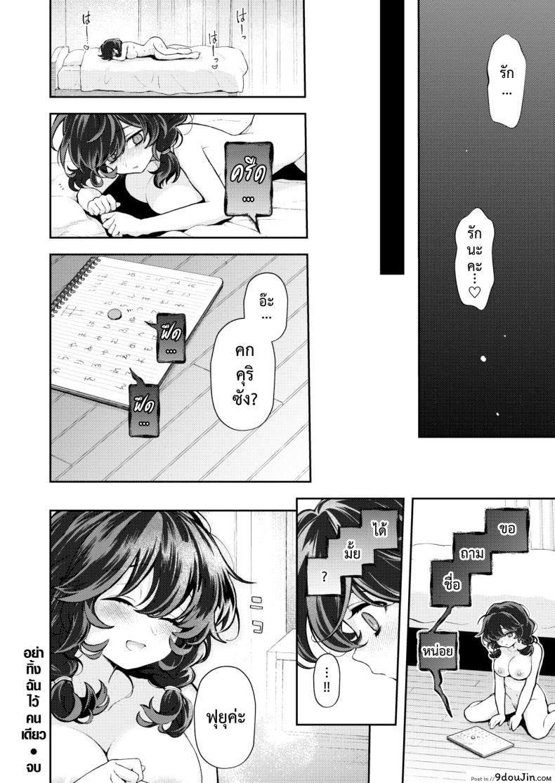 อ่านโดจิน [Eroi-Roe] Hitori ni Shinaide แปลไทย หน้าที่ 18