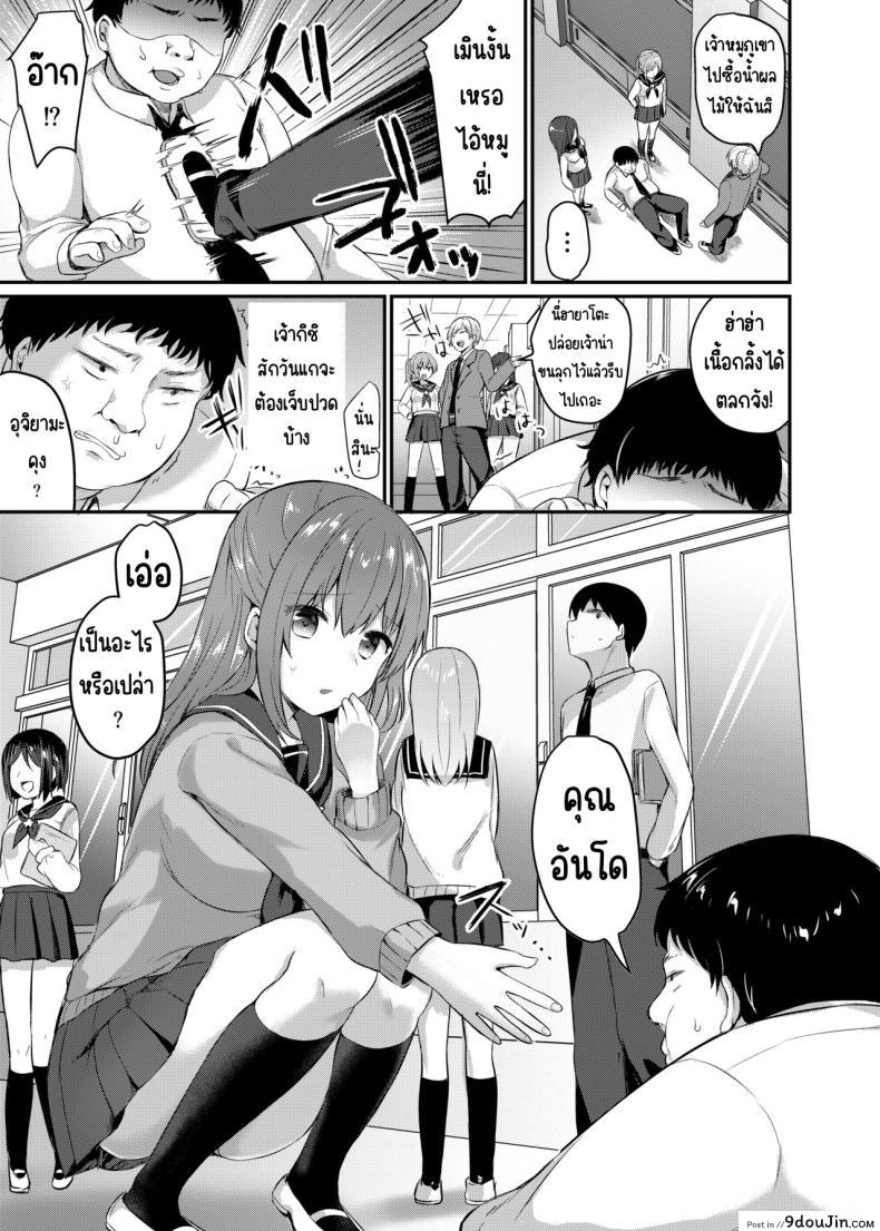 อ่านโดจิน นักเรียนสาวที่น่ารักชีวิตเปลี่ยนเพราะใจดีผิดคนตอนที่ 1 [Chiukorone (Chiune)] Boku no Tanetsuke Gakkou Seikatsu ~Akogare no Classmate Hen หน้าที่ 3