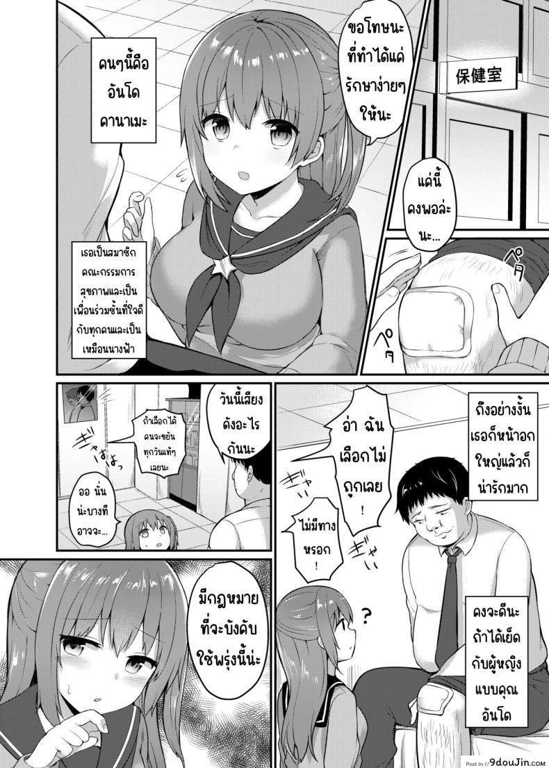 อ่านโดจิน นักเรียนสาวที่น่ารักชีวิตเปลี่ยนเพราะใจดีผิดคนตอนที่ 1 [Chiukorone (Chiune)] Boku no Tanetsuke Gakkou Seikatsu ~Akogare no Classmate Hen หน้าที่ 4