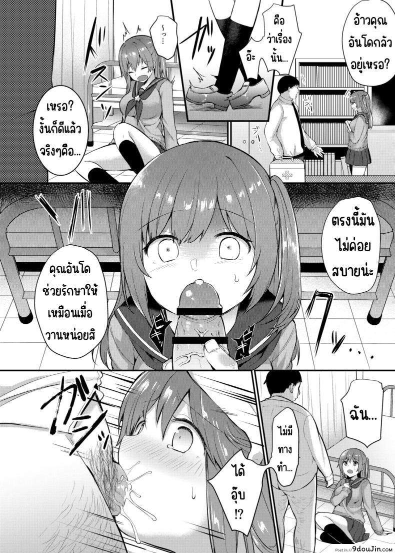 อ่านโดจิน นักเรียนสาวน่ารักใจดีผิดคน ตอน 1 [Chiukorone (Chiune)] Boku no Tanetsuke Gakkou Seikatsu 1 (แปลไทย) หน้าที่ 8