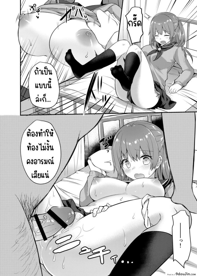 อ่านโดจิน นักเรียนสาวน่ารักใจดีผิดคน ตอน 1 [Chiukorone (Chiune)] Boku no Tanetsuke Gakkou Seikatsu 1 (แปลไทย) หน้าที่ 12