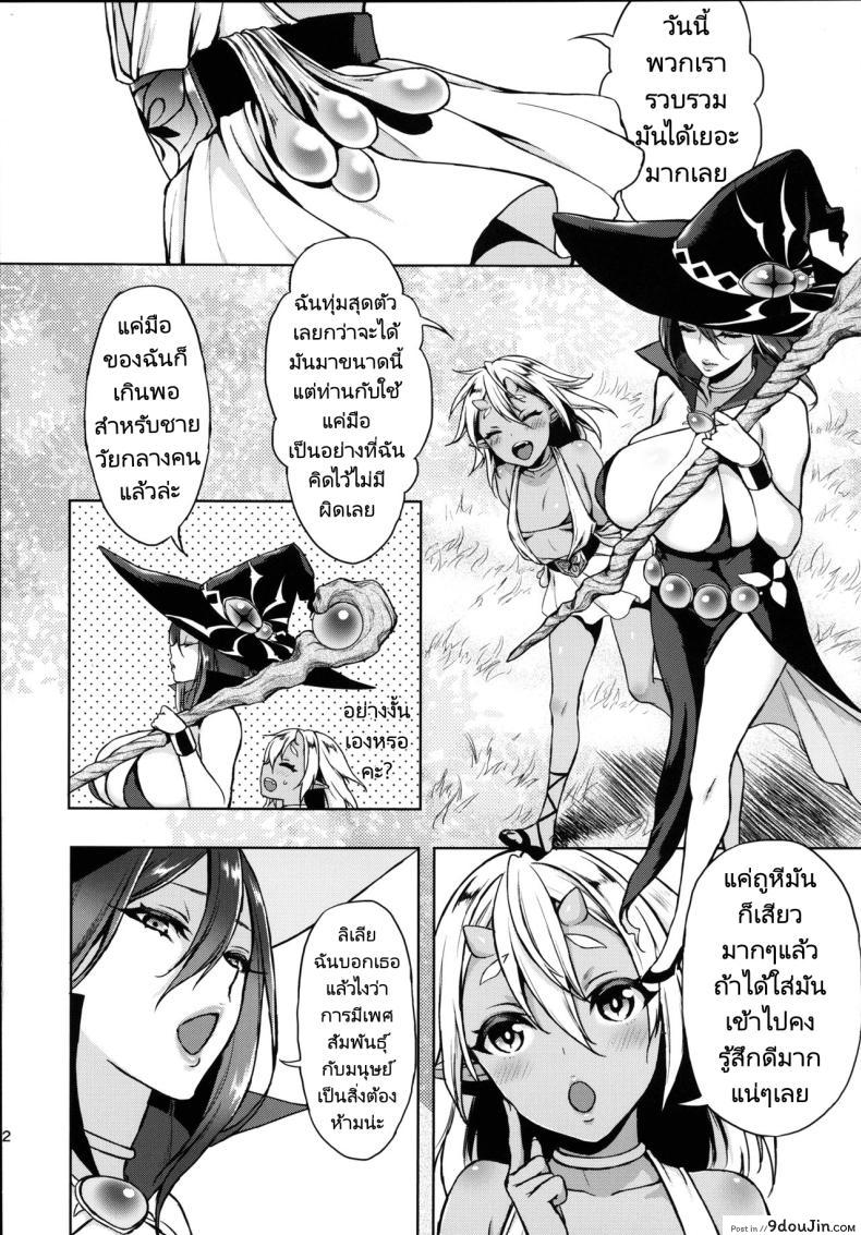 อ่านโดจิน [H.B.A (Usagi Nagomu)] Shibori Majo (C86) แปลไทย หน้าที่ 11