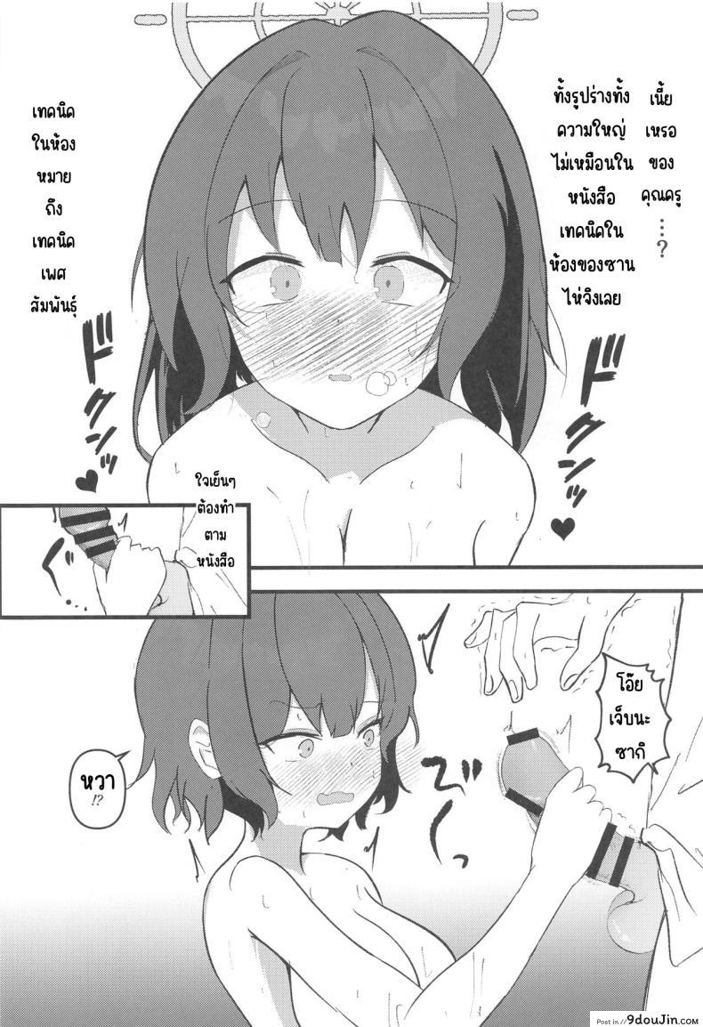 อ่านโดจิน Rabbit2 Kitou Dekizu chapter.5 [LILIUM (Aiga)] (Blue Archive) แปลไทย หน้าที่ 11