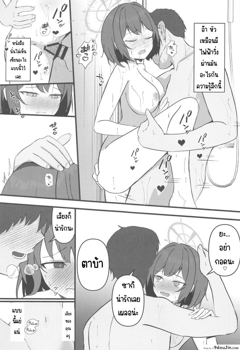 อ่านโดจิน Rabbit2 Kitou Dekizu chapter.5 [LILIUM (Aiga)] (Blue Archive) แปลไทย หน้าที่ 20