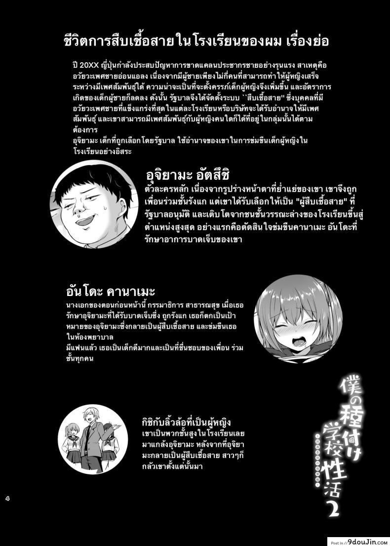 อ่านโดจิน นักเรียนสาวที่น่ารักชีวิตเปลี่ยนเพราะใจดีผิดคนตอนที่ 2 [Chiukorone (Chiune)] Boku no Tanetsuke Gakkou Seikatsu ~Akogare no Classmate Hen หน้าที่ 3