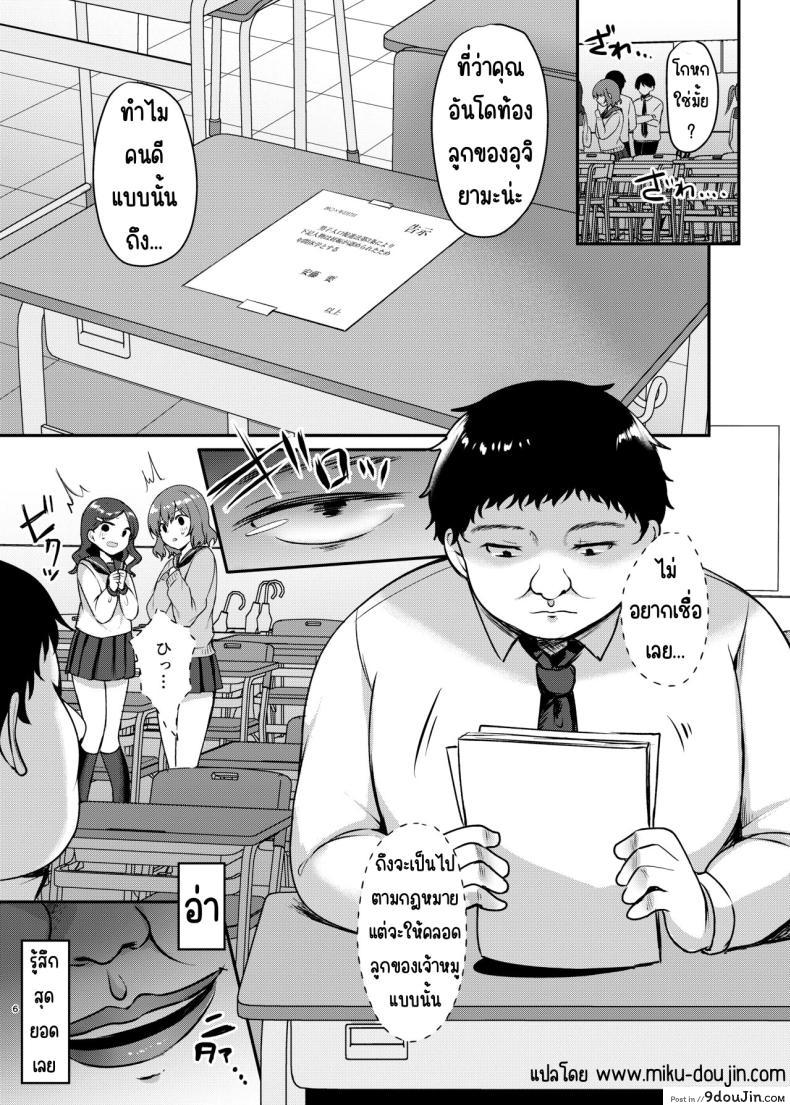 อ่านโดจิน นักเรียนสาวน่ารักใจดีผิดคน ตอน 2 [Chiukorone (Chiune)] Boku no Tanetsuke Gakkou Seikatsu 2 (อ่านฟรี) หน้าที่ 5