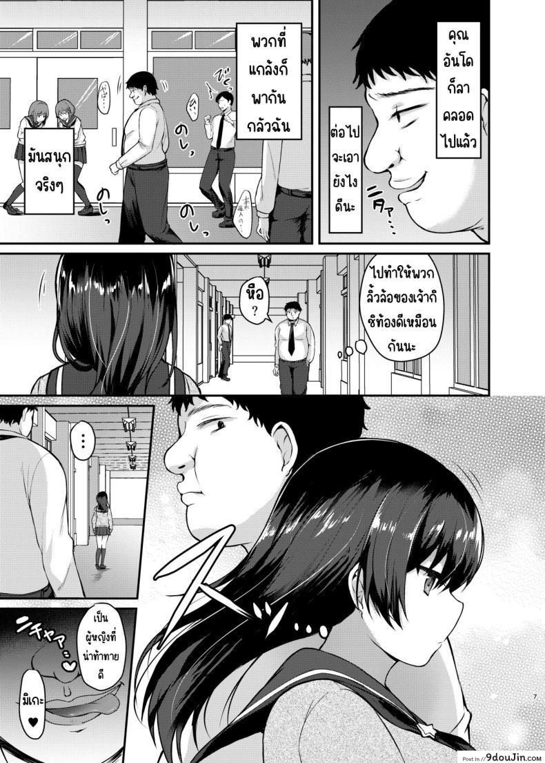 อ่านโดจิน นักเรียนสาวน่ารักใจดีผิดคน ตอน 2 [Chiukorone (Chiune)] Boku no Tanetsuke Gakkou Seikatsu 2 (อ่านฟรี) หน้าที่ 6
