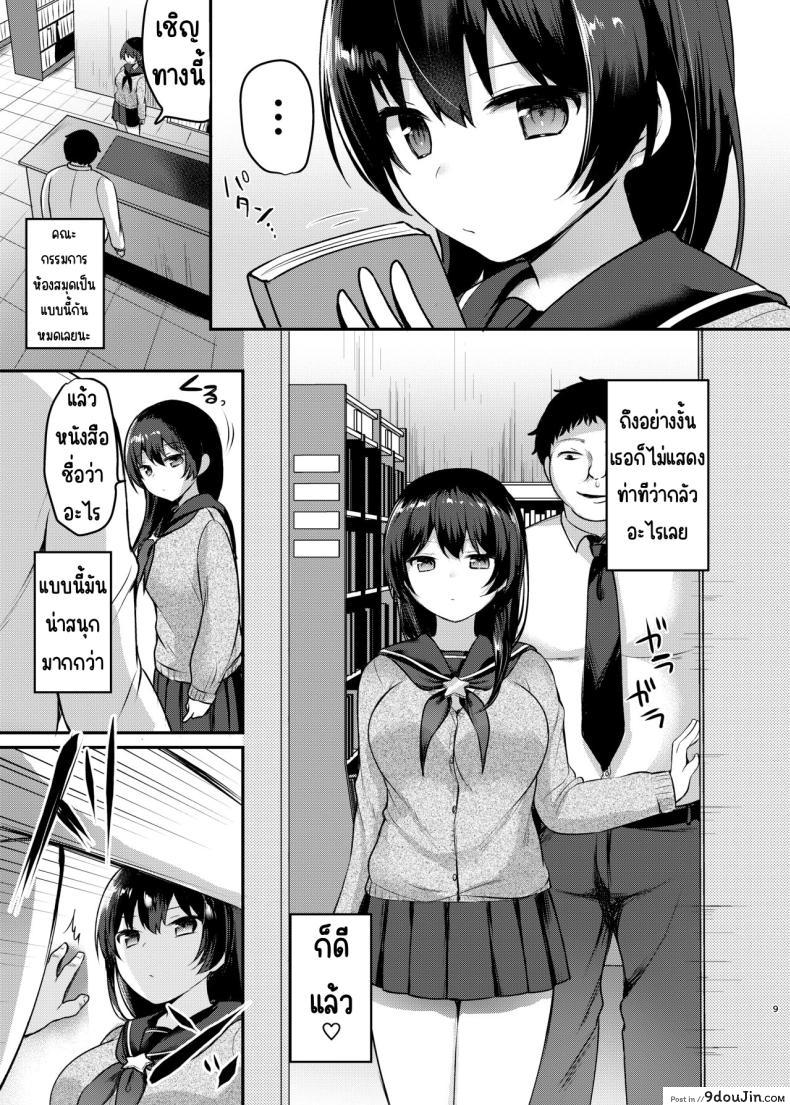 อ่านโดจิน นักเรียนสาวน่ารักใจดีผิดคน ตอน 2 [Chiukorone (Chiune)] Boku no Tanetsuke Gakkou Seikatsu 2 (อ่านฟรี) หน้าที่ 8