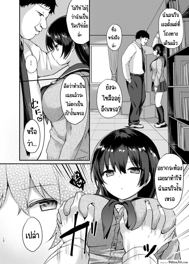 อ่านโดจิน นักเรียนสาวน่ารักใจดีผิดคน ตอน 2 [Chiukorone (Chiune)] Boku no Tanetsuke Gakkou Seikatsu 2 (อ่านฟรี) หน้าที่ 9