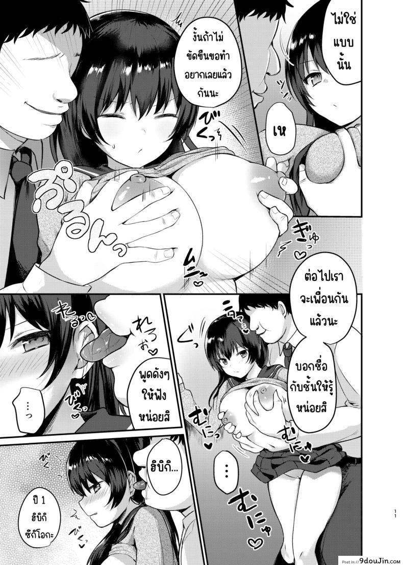 อ่านโดจิน นักเรียนสาวน่ารักใจดีผิดคน ตอน 2 [Chiukorone (Chiune)] Boku no Tanetsuke Gakkou Seikatsu 2 (อ่านฟรี) หน้าที่ 10
