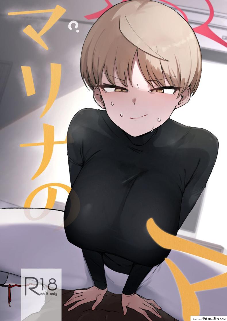 ในห้องของมารีน่า ความลับที่ไม่อาจพูดออกไป [WAKUWAKU DINING (Wakuwaku Kitchen)] Marina no Ma (Blue Archive)