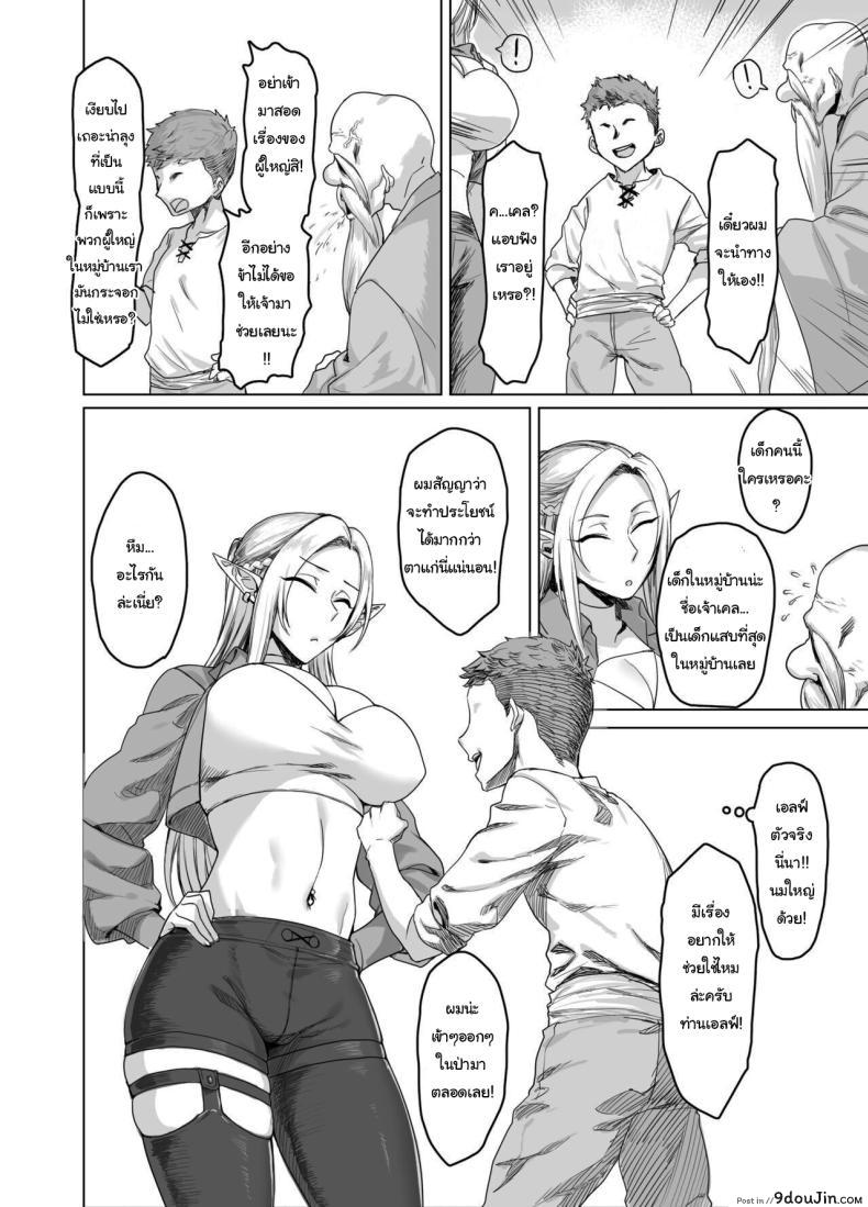 อ่านโดจิน [AnotherStory] Chotto Taikutsu datta node หนุ่มน้อยกับเอลฟ์พี่สาวเงี่ยน (แปลไทย) หน้าที่ 5