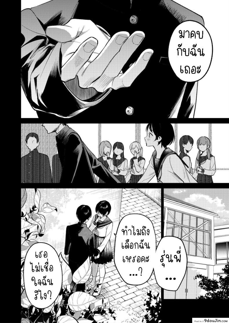 อ่านโดจิน Senpai, Sonna no Shiranai desu แปลไทย [THE Waidan (Uruh Akua)] หน้าที่ 4