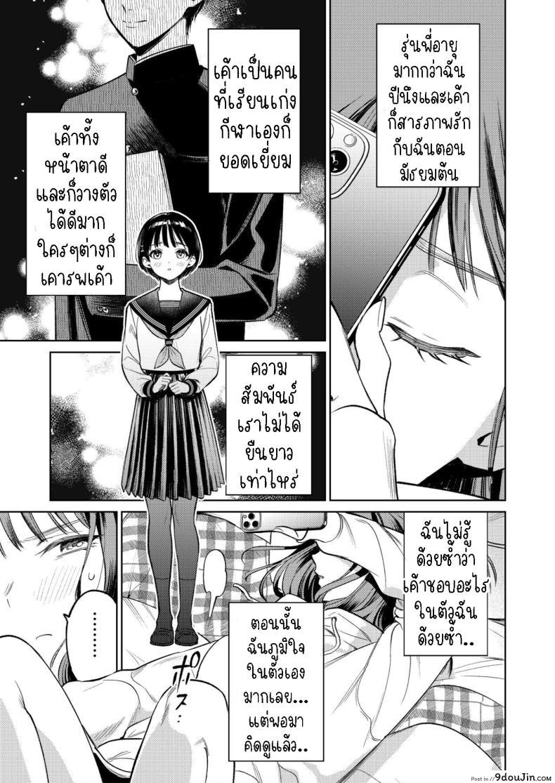 อ่านโดจิน Senpai, Sonna no Shiranai desu แปลไทย [THE Waidan (Uruh Akua)] หน้าที่ 9