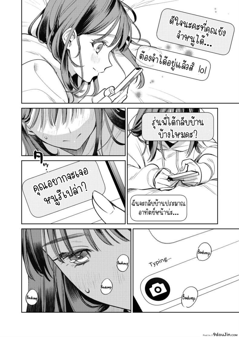 อ่านโดจิน Senpai, Sonna no Shiranai desu แปลไทย [THE Waidan (Uruh Akua)] หน้าที่ 12