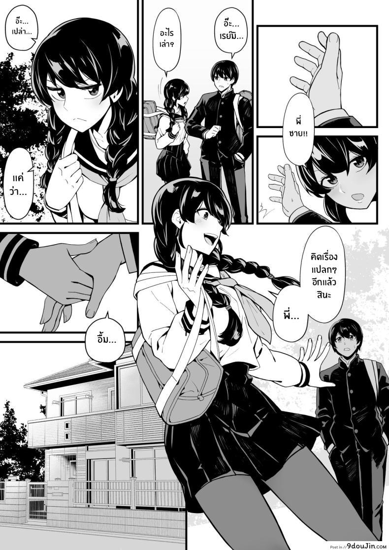 อ่านโดจิน Imouto to Game o suru [Toneri Dan (Yoshio Ereki)] แปลไทย หน้าที่ 4