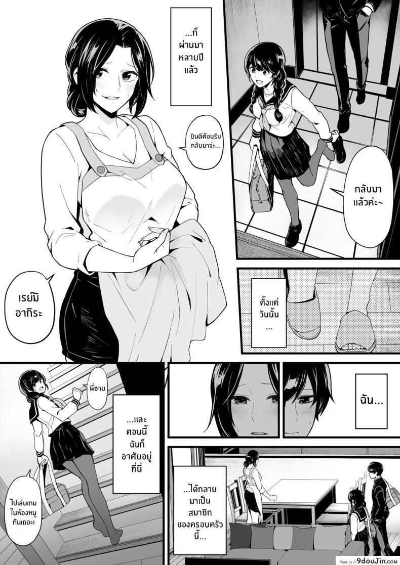 อ่านโดจิน Imouto to Game o suru [Toneri Dan (Yoshio Ereki)] แปลไทย หน้าที่ 5