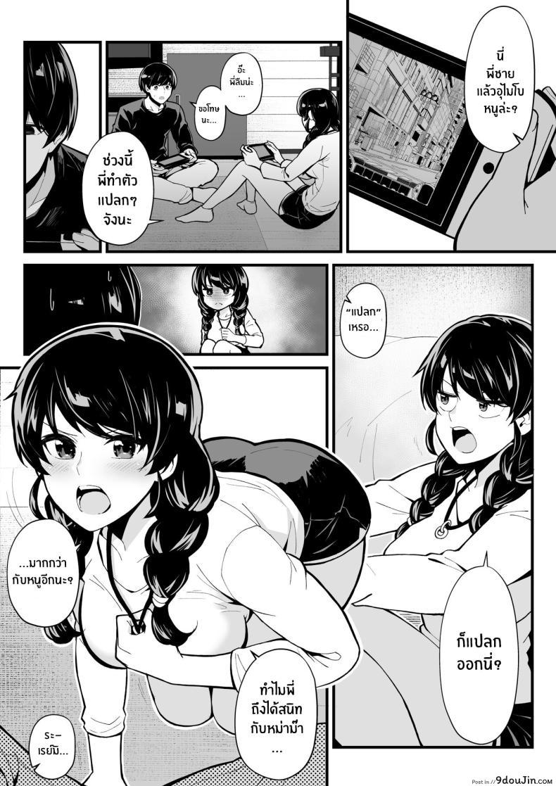 อ่านโดจิน Imouto to Game o suru [Toneri Dan (Yoshio Ereki)] แปลไทย หน้าที่ 9