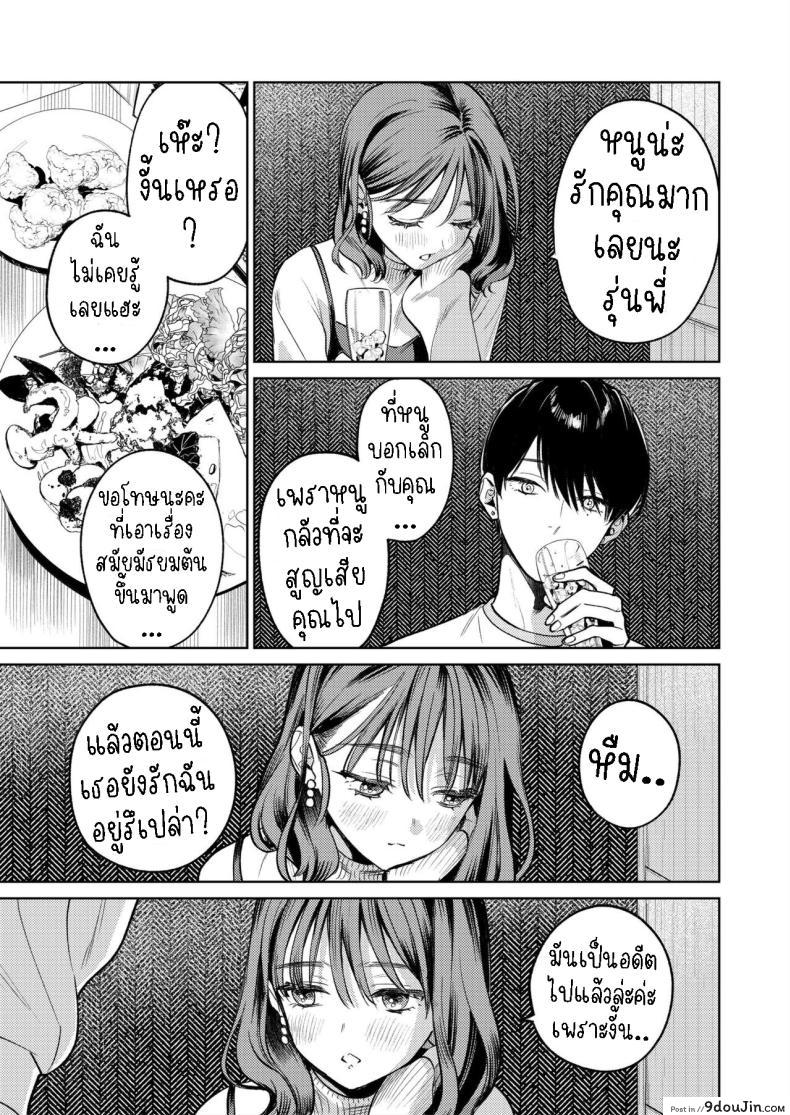 อ่านโดจิน Senpai, Sonna no Shiranai desu แปลไทย [THE Waidan (Uruh Akua)] หน้าที่ 21