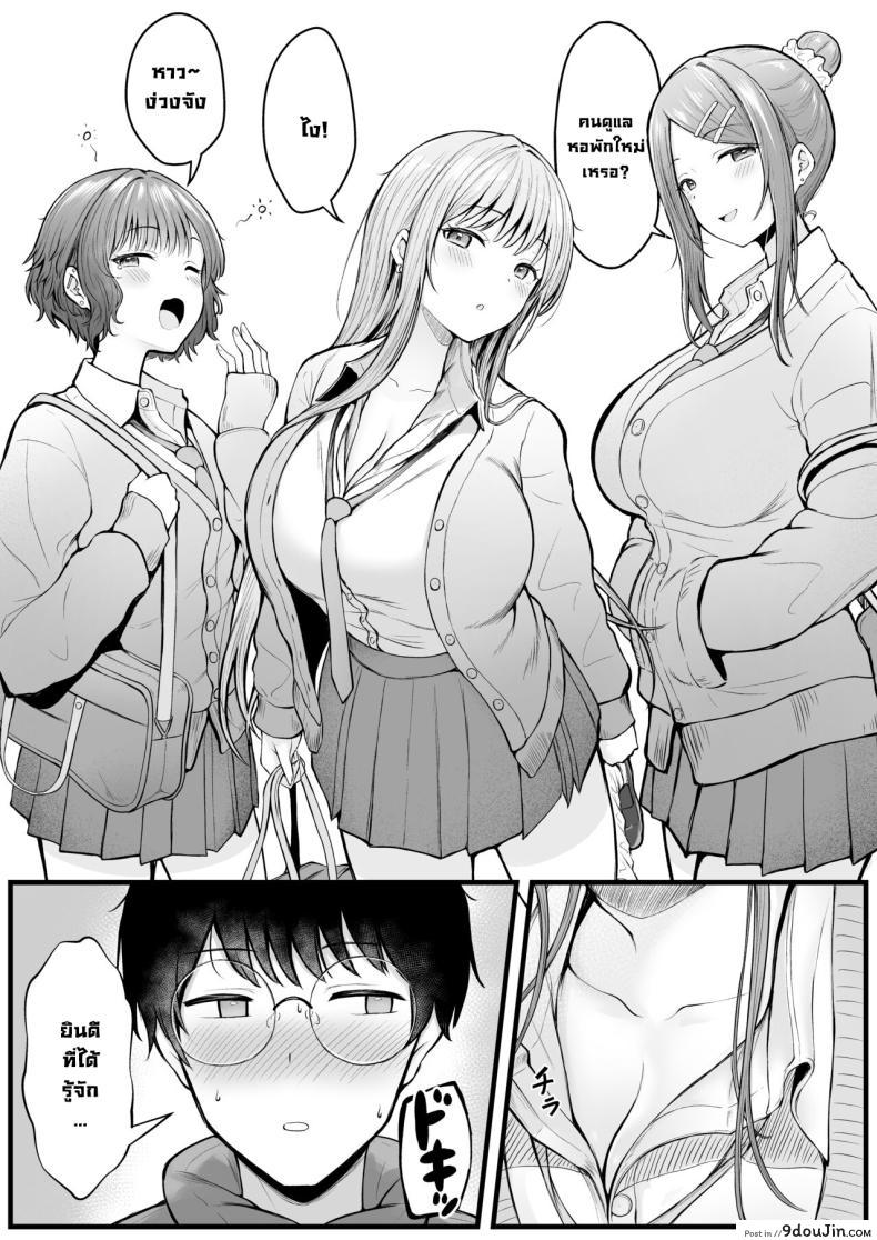 อ่านโดจิน Joshiryou Kanrinin no Boku wa Gal Ryousei ni Furimawasarete masu ตอนที่ 1 แปลไทย [Nekomimi to Kuro Mask (cielo)] หน้าที่ 4