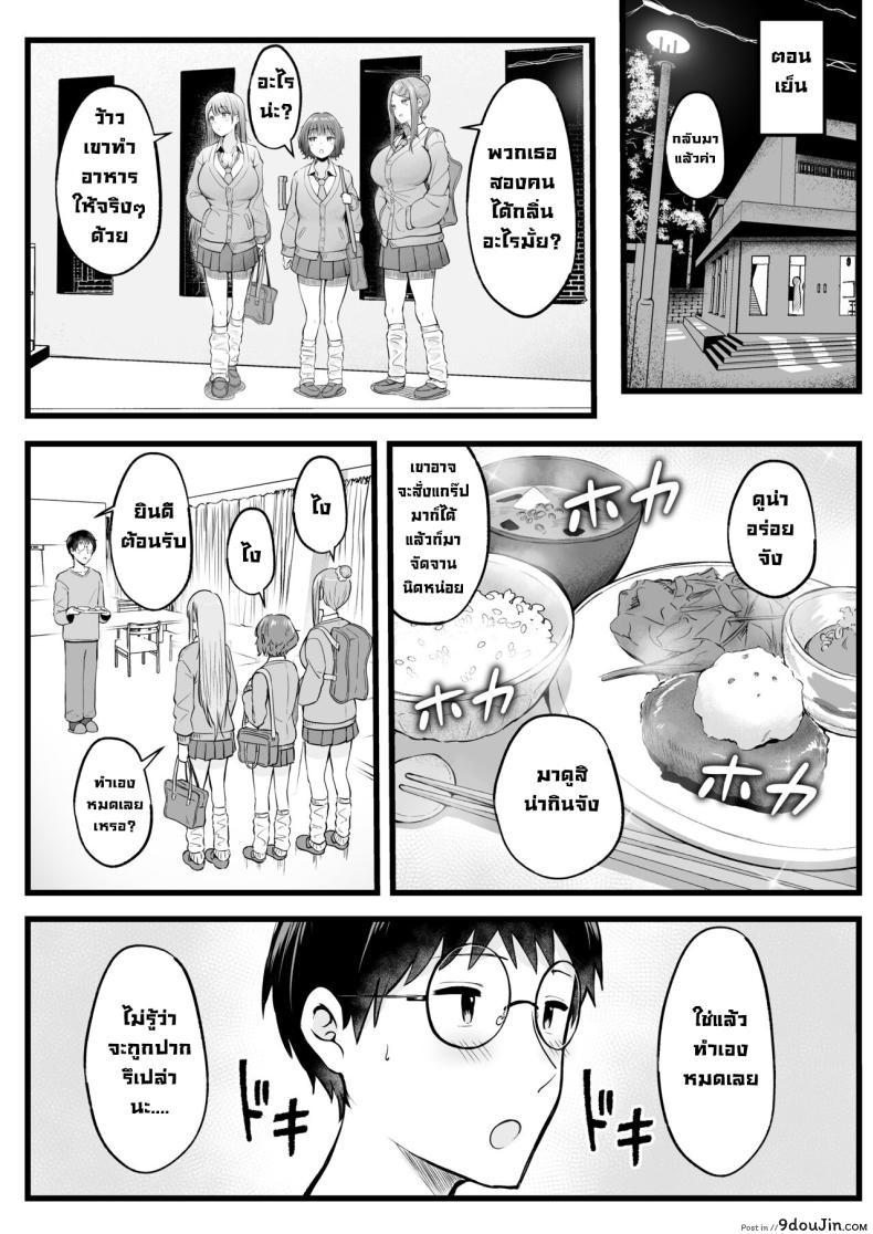 อ่านโดจิน Joshiryou Kanrinin no Boku wa Gal Ryousei ni Furimawasarete masu ตอนที่ 1 แปลไทย [Nekomimi to Kuro Mask (cielo)] หน้าที่ 8