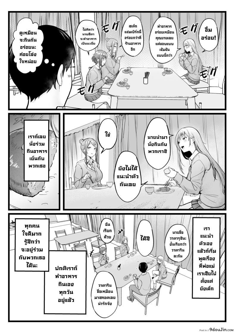อ่านโดจิน Joshiryou Kanrinin no Boku wa Gal Ryousei ni Furimawasarete masu ตอนที่ 1 แปลไทย [Nekomimi to Kuro Mask (cielo)] หน้าที่ 9