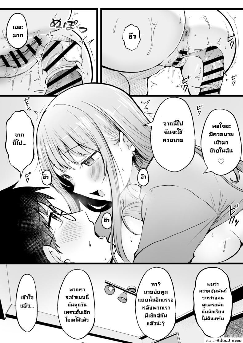 อ่านโดจิน Joshiryou Kanrinin no Boku wa Gal Ryousei ni Furimawasarete masu ตอนที่ 1 แปลไทย [Nekomimi to Kuro Mask (cielo)] หน้าที่ 28