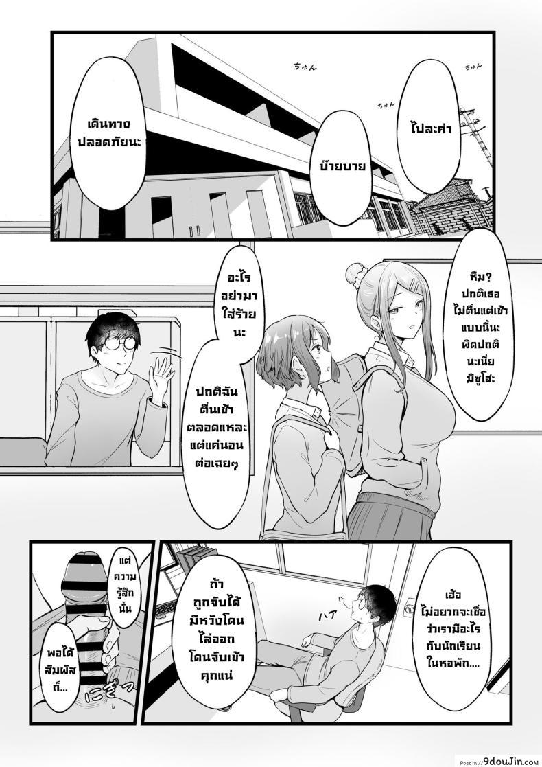 อ่านโดจิน Joshiryou Kanrinin no Boku wa Gal Ryousei ni Furimawasarete masu ตอนที่ 1 แปลไทย [Nekomimi to Kuro Mask (cielo)] หน้าที่ 31