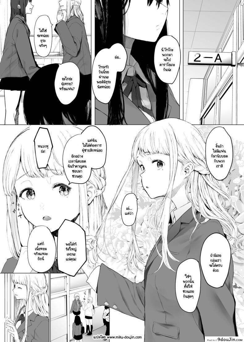อ่านโดจิน Tadamesu -Tada no Onna no Ko- [Hachimin] แปลไทย หน้าที่ 3