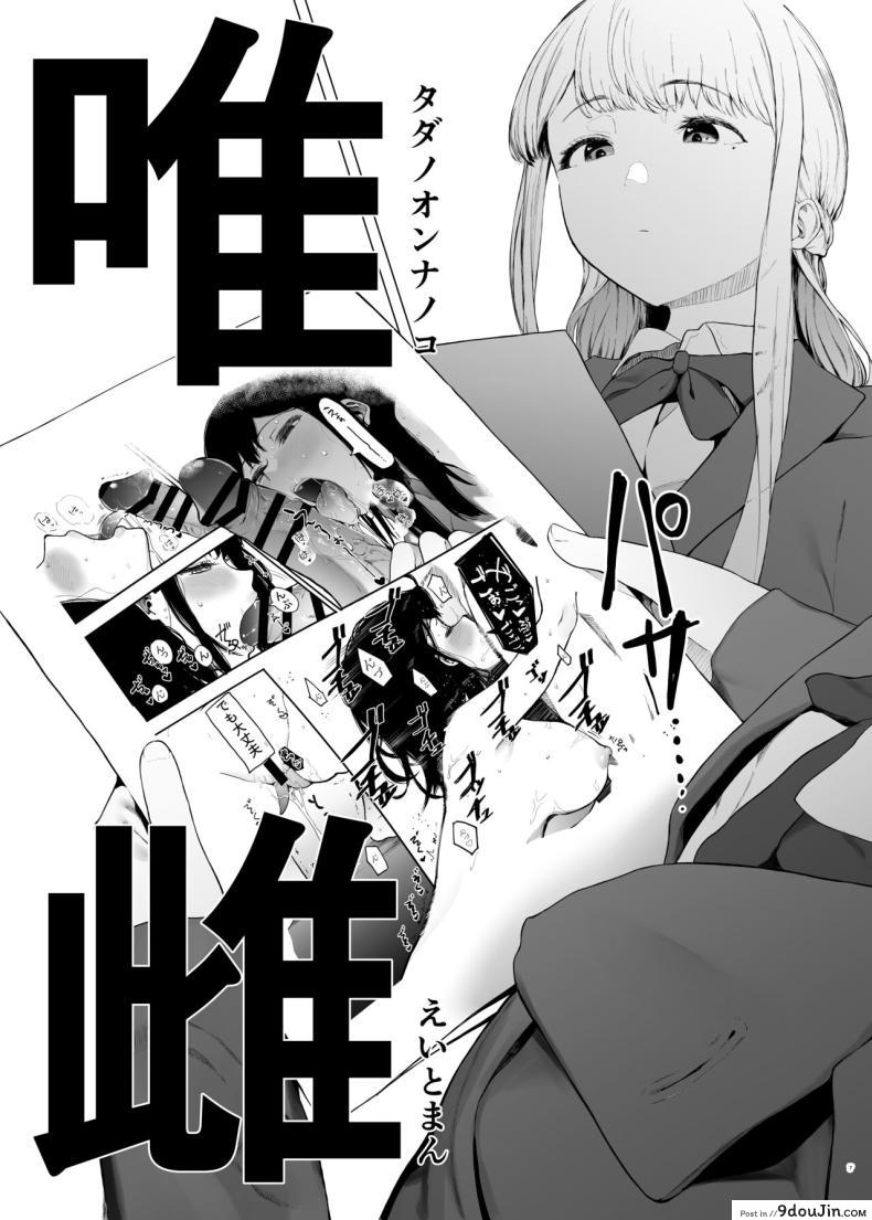 อ่านโดจิน Tadamesu -Tada no Onna no Ko- [Hachimin] แปลไทย หน้าที่ 6