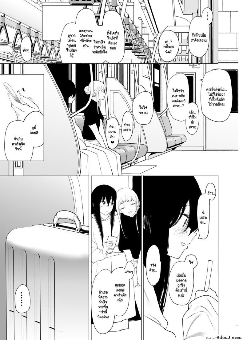 อ่านโดจิน Tadamesu -Tada no Onna no Ko- [Hachimin] แปลไทย หน้าที่ 12