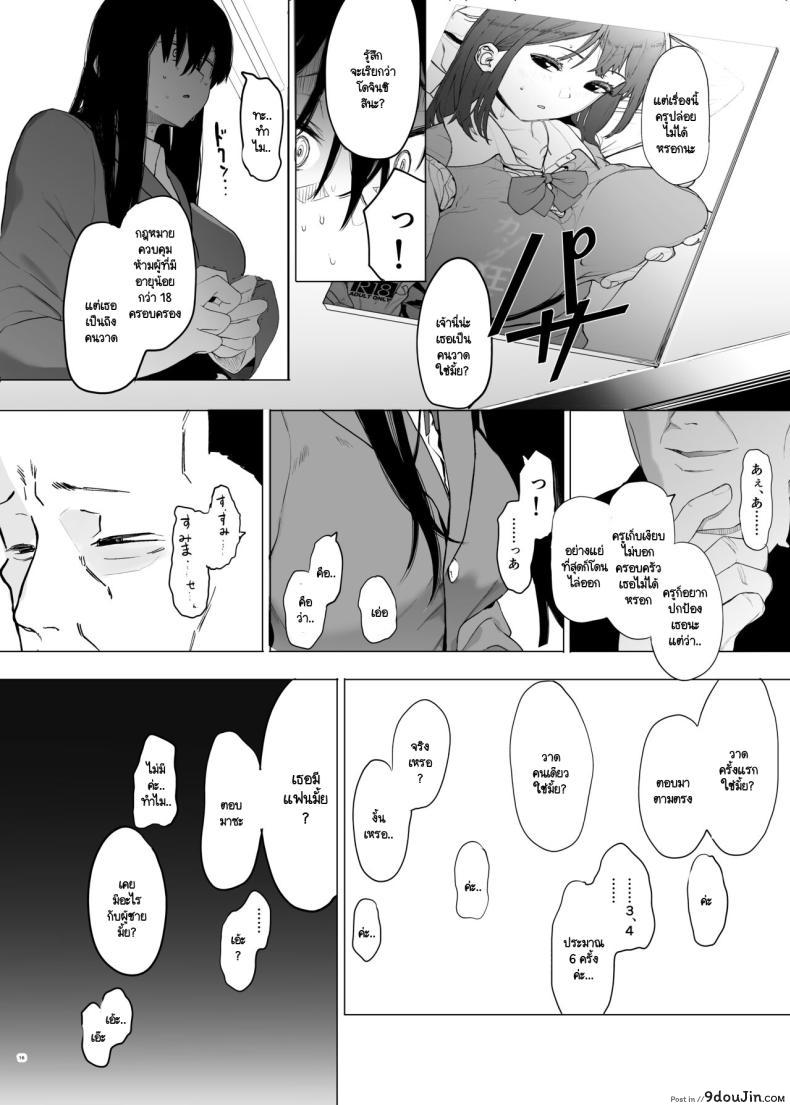 อ่านโดจิน Tadamesu -Tada no Onna no Ko- [Hachimin] แปลไทย หน้าที่ 15