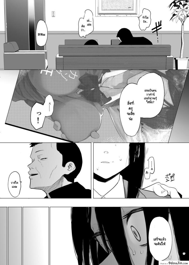 อ่านโดจิน Tadamesu -Tada no Onna no Ko- [Hachimin] แปลไทย หน้าที่ 16