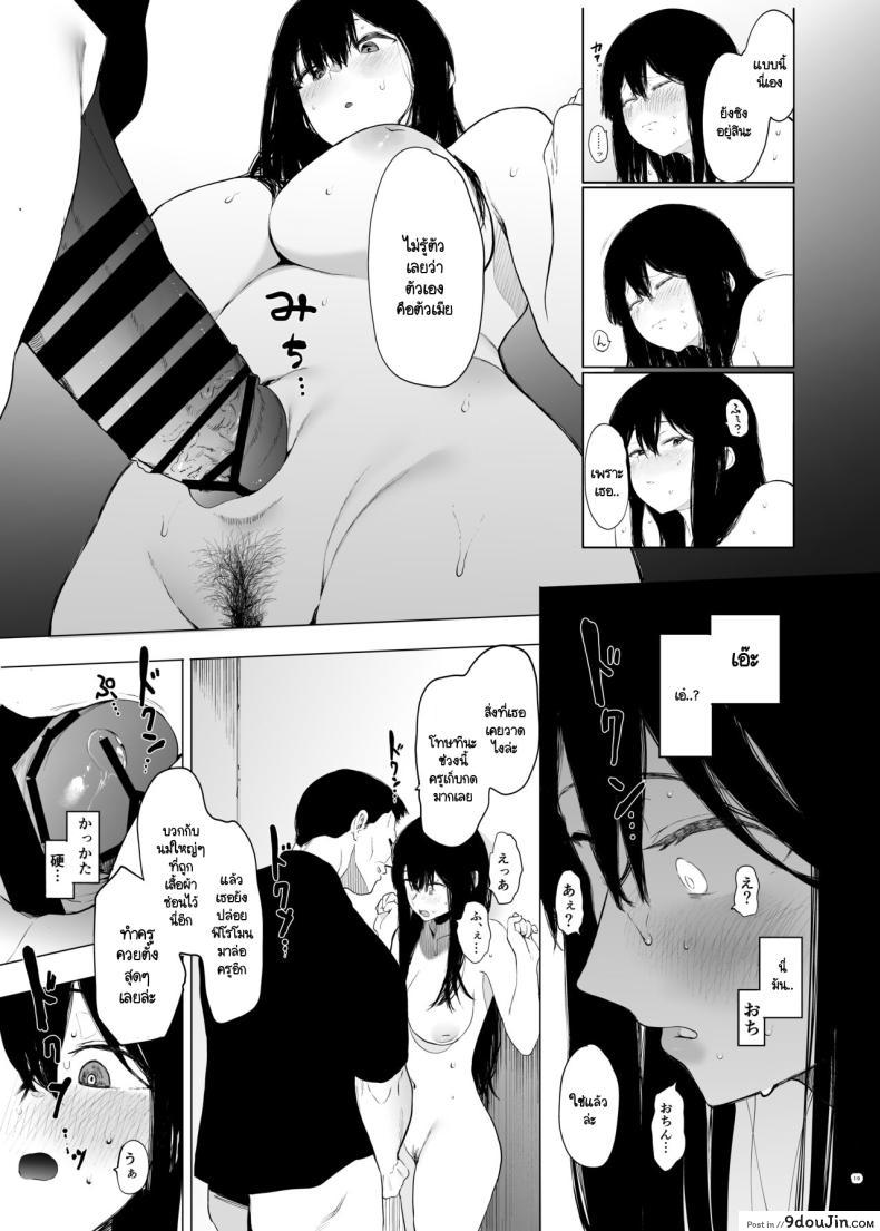 อ่านโดจิน Tadamesu -Tada no Onna no Ko- [Hachimin] แปลไทย หน้าที่ 18